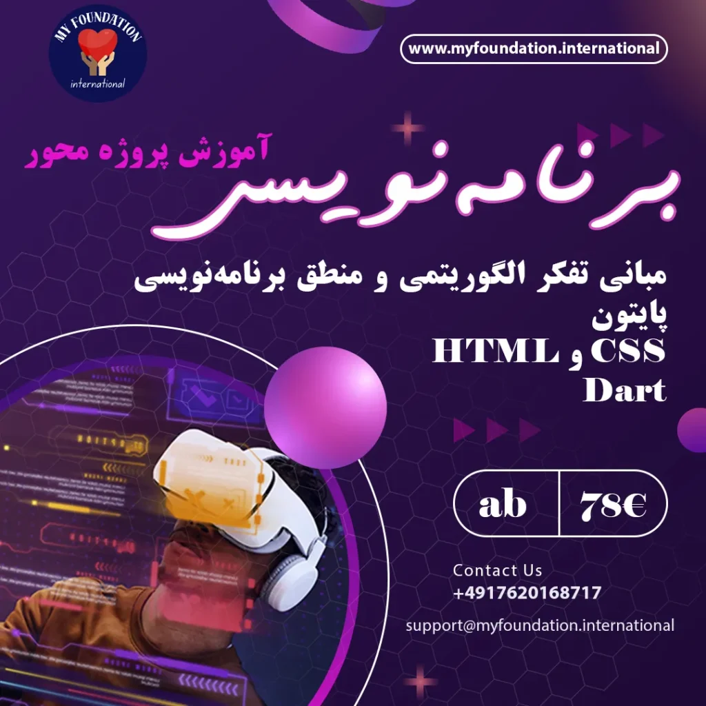 دوره‌های برنامه‌نویسی و مبانی کدنویسی