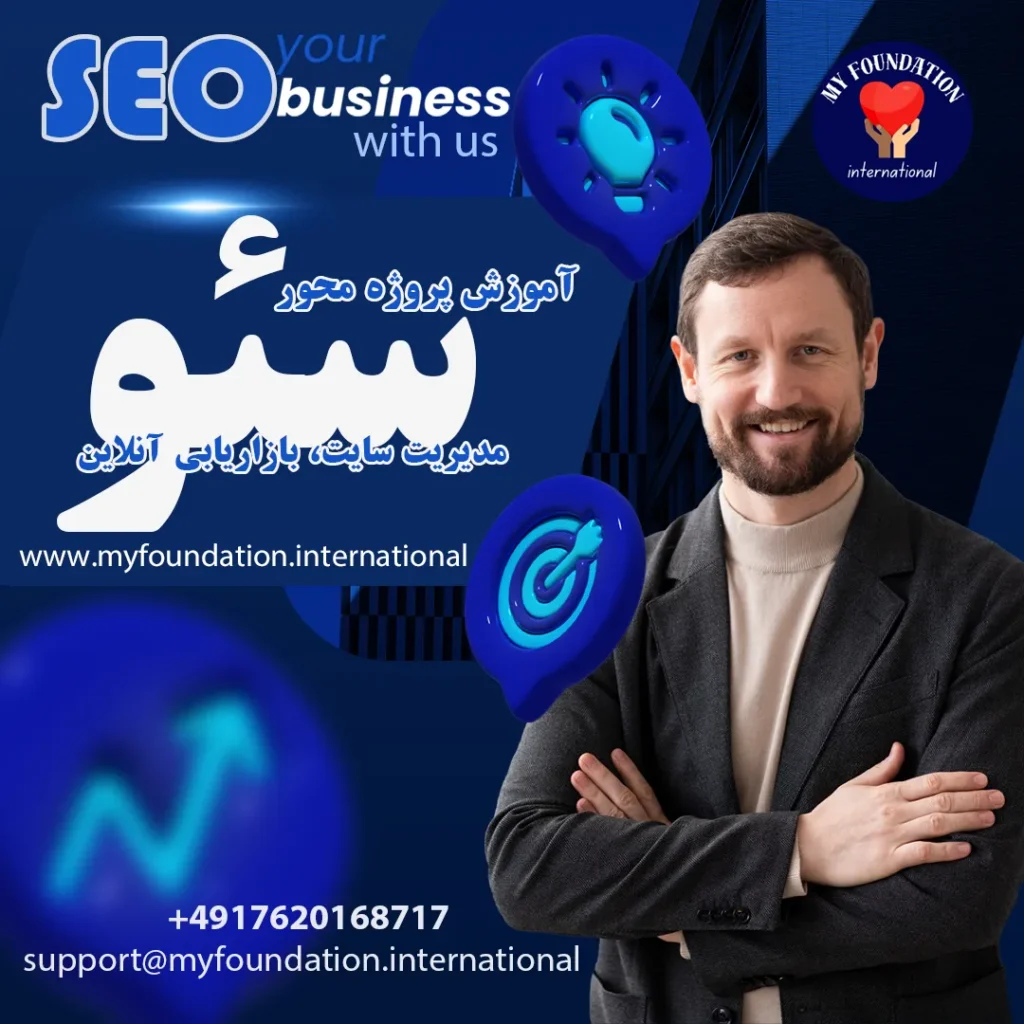 دوره‌های آنلاین دیجیتال مارکتینگ و سئو
